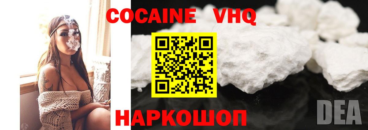 Усолье-Сибирское  КОКАИН 99%  Вход с VPN  Cocaine Эквадор 