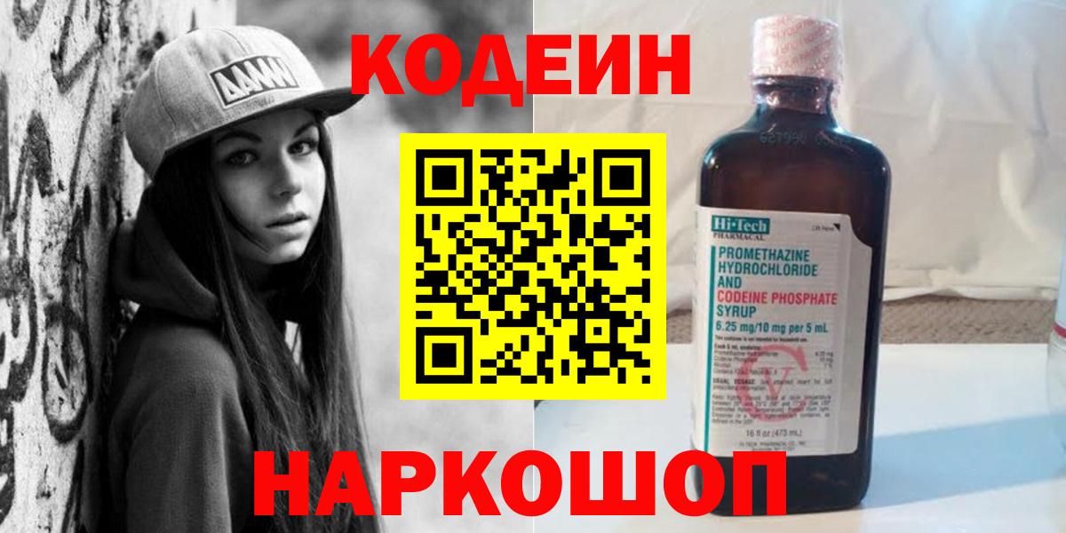 Codein Purple Drank Усолье-Сибирское