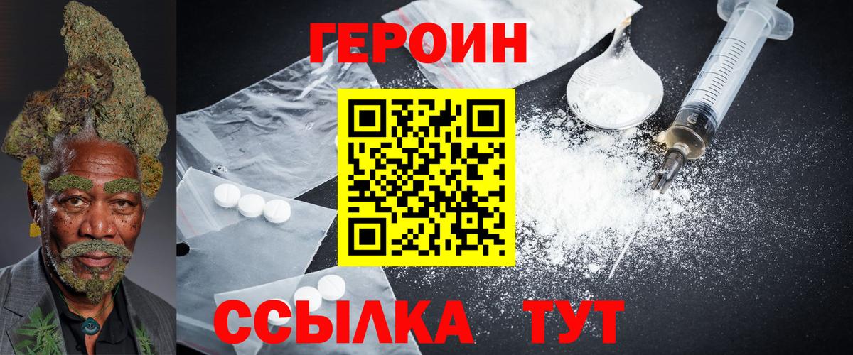 ГЕРОИН хмурый Усолье-Сибирское