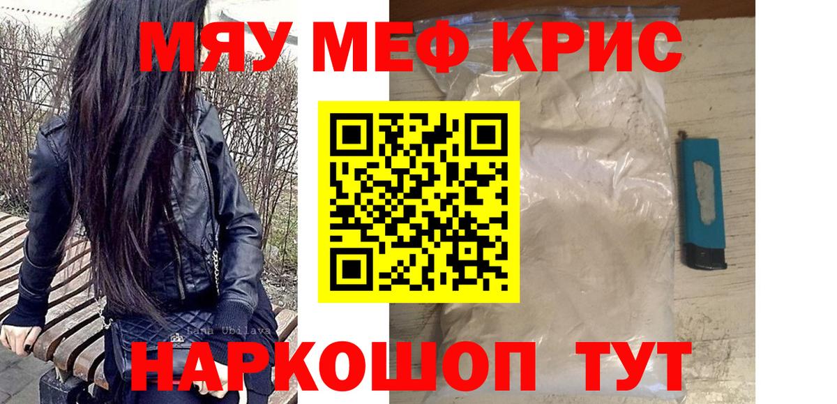 Меф мяу мяу мука Усолье-Сибирское